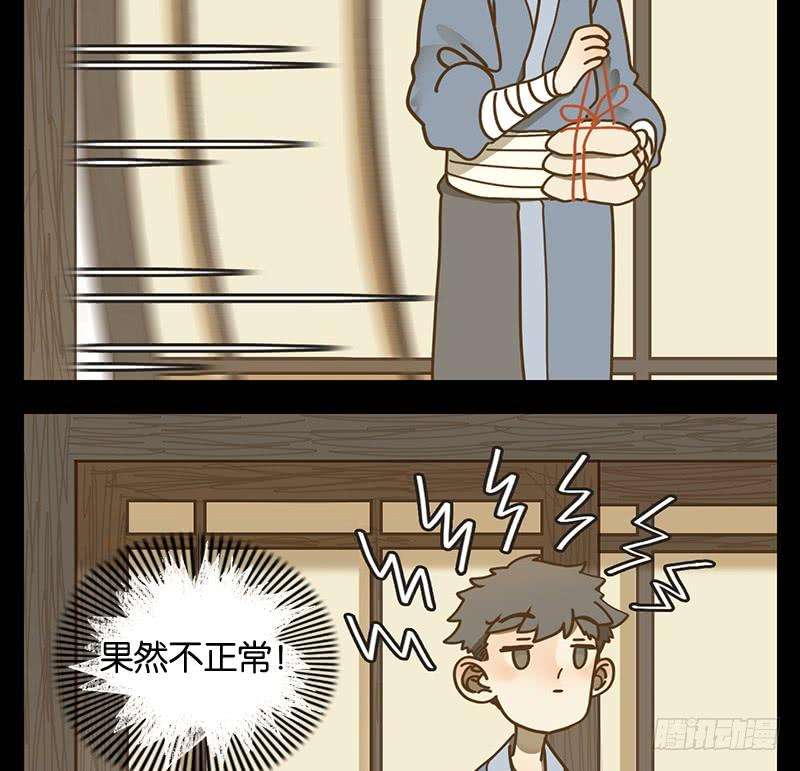 妖怪酒馆18话 困山之白（六）