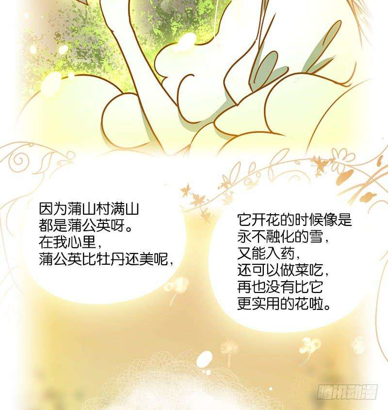 妖怪酒馆18话 困山之白（六）