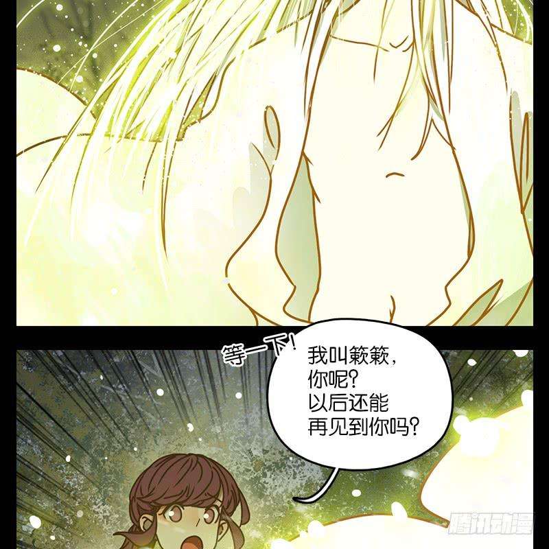 妖怪酒馆18话 困山之白（六）