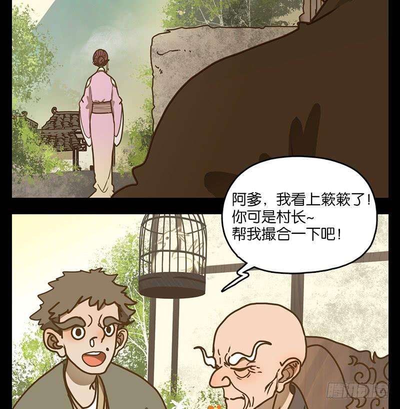 妖怪酒馆18话 困山之白（六）