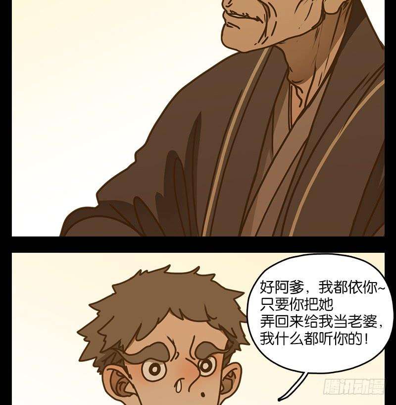 妖怪酒馆18话 困山之白（六）
