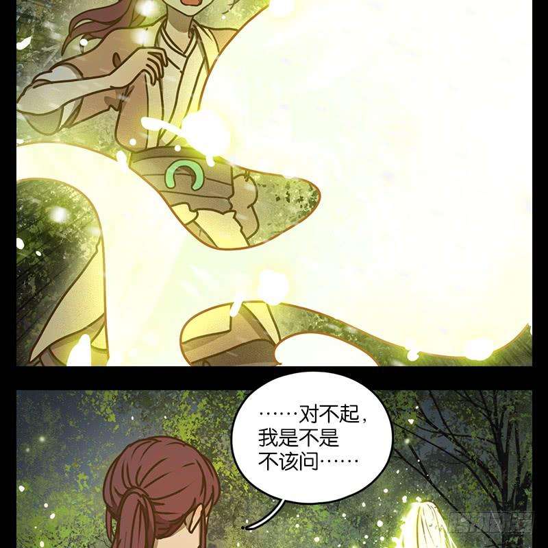妖怪酒馆18话 困山之白（六）