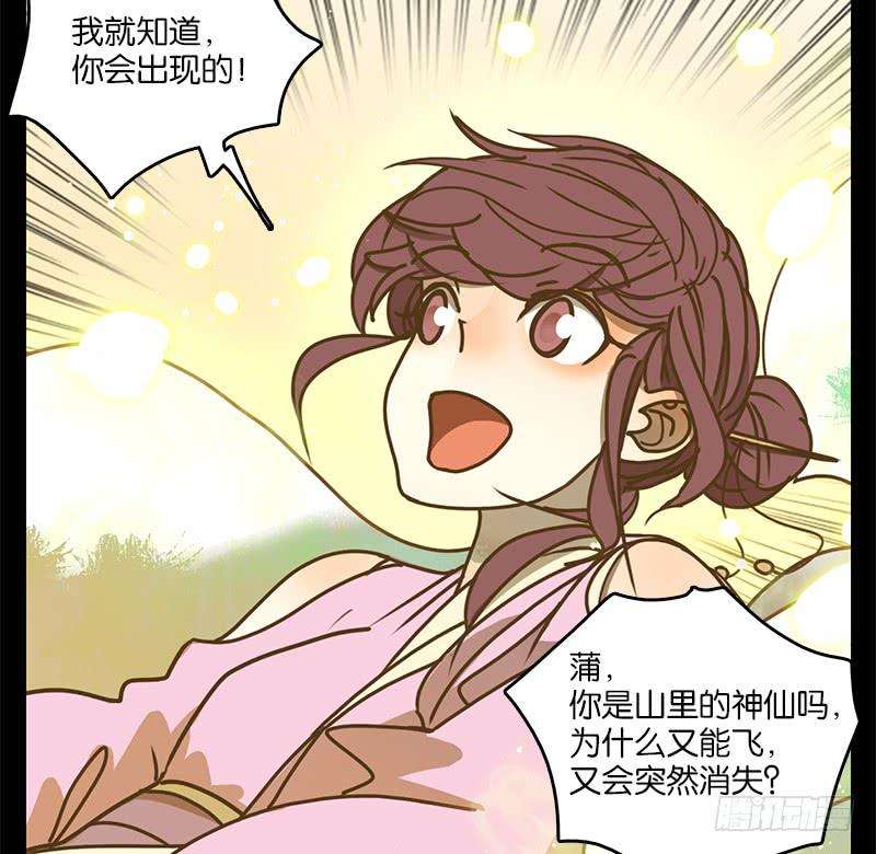妖怪酒馆18话 困山之白（六）