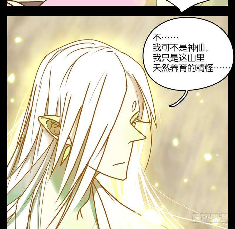 妖怪酒馆18话 困山之白（六）