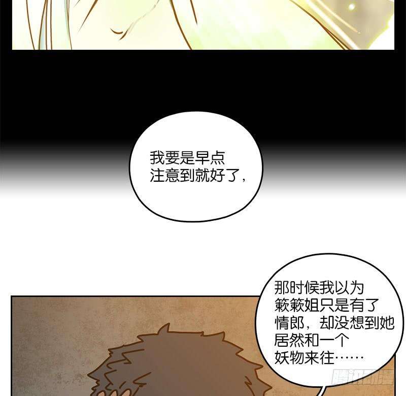 妖怪酒馆18话 困山之白（六）