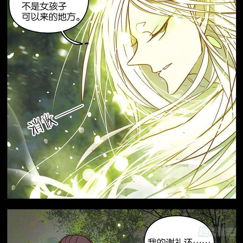 妖怪酒馆18话 困山之白（六）