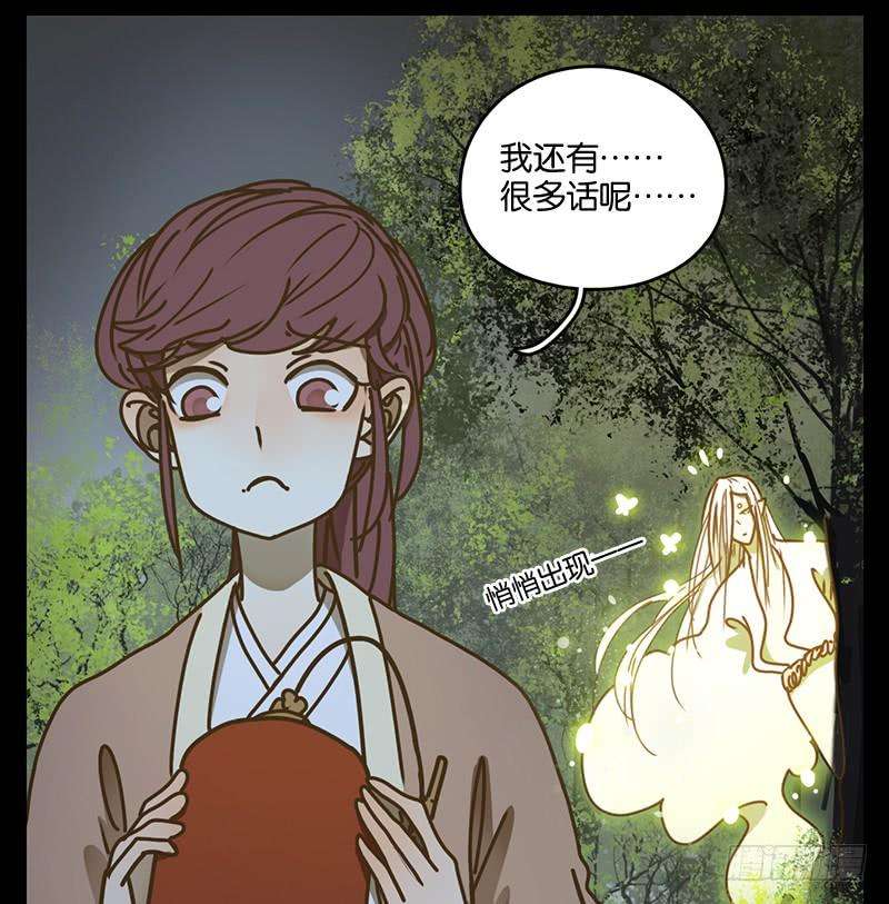 妖怪酒馆18话 困山之白（六）