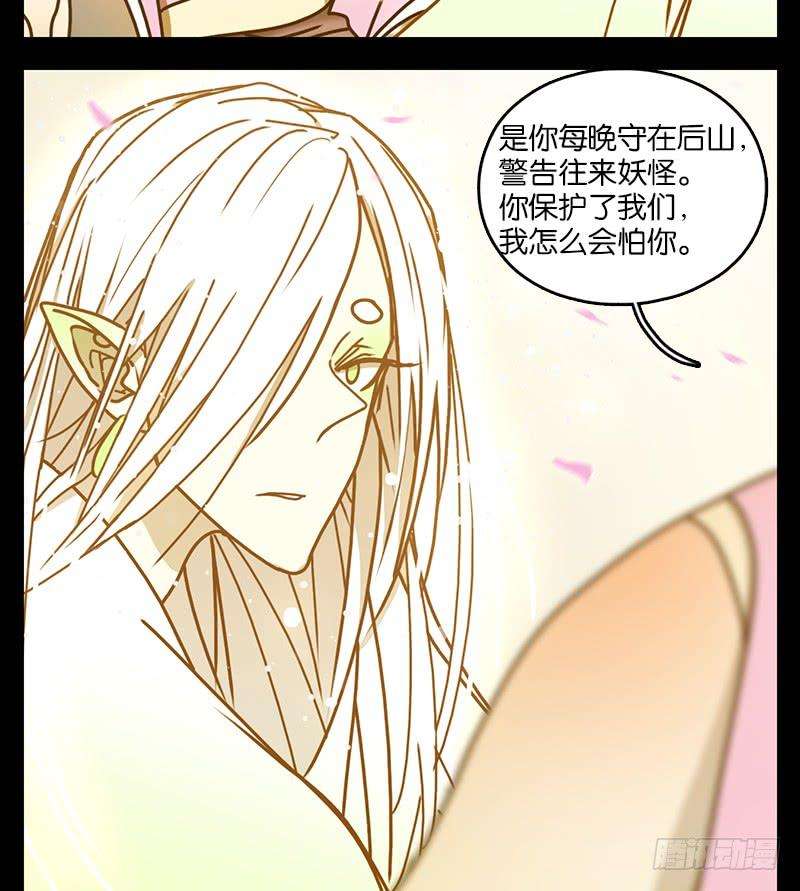 妖怪酒馆19话 困山之白（七）