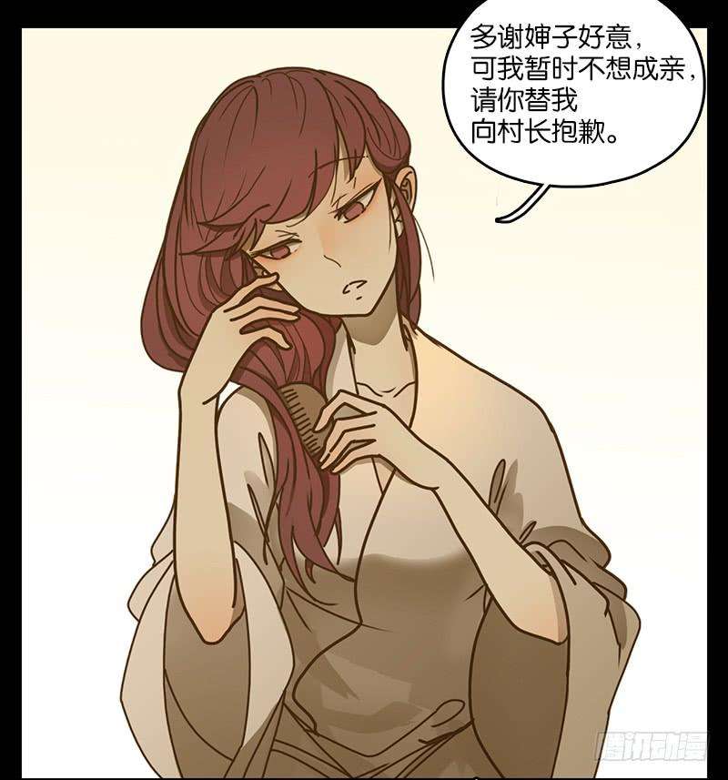 妖怪酒馆19话 困山之白（七）