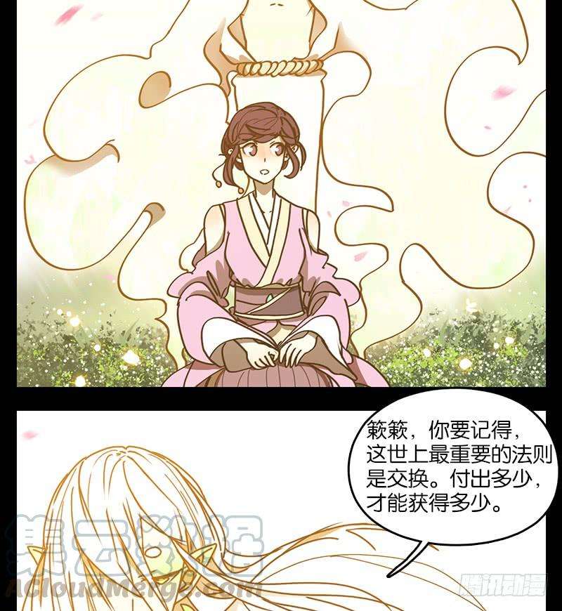 妖怪酒馆19话 困山之白（七）