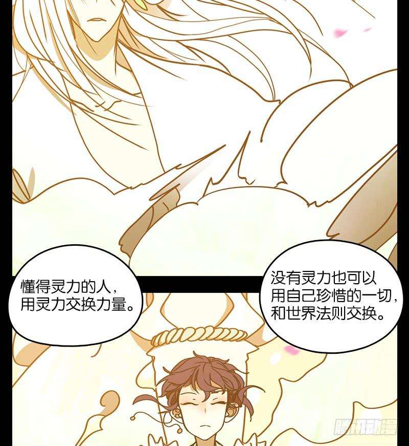 妖怪酒馆19话 困山之白（七）