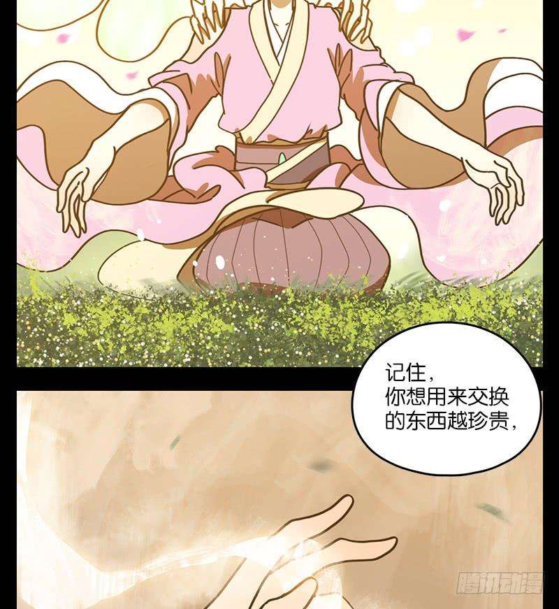 妖怪酒馆19话 困山之白（七）