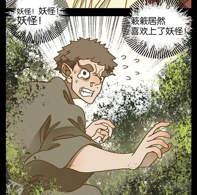 妖怪酒馆19话 困山之白（七）