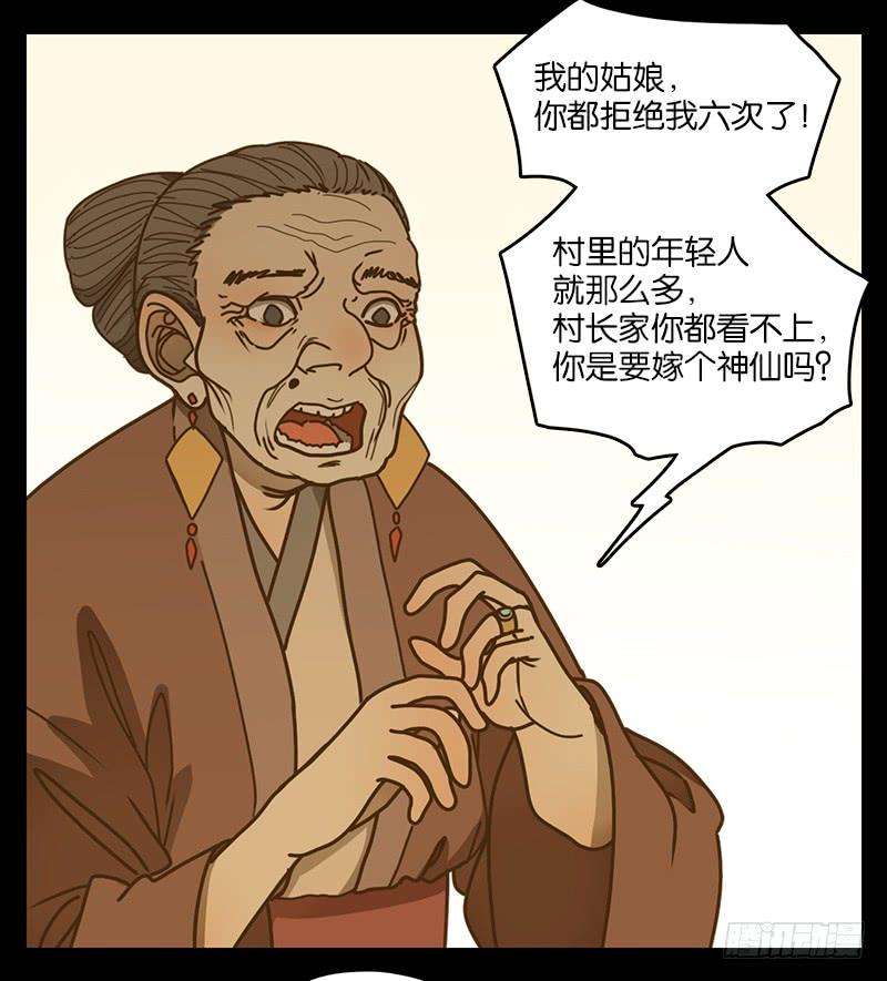 妖怪酒馆19话 困山之白（七）