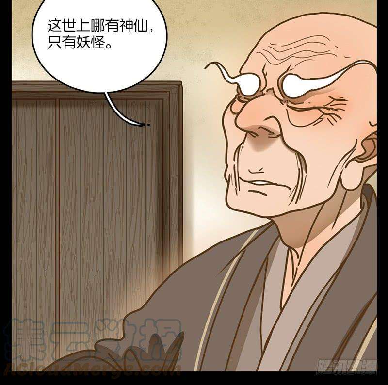 妖怪酒馆19话 困山之白（七）