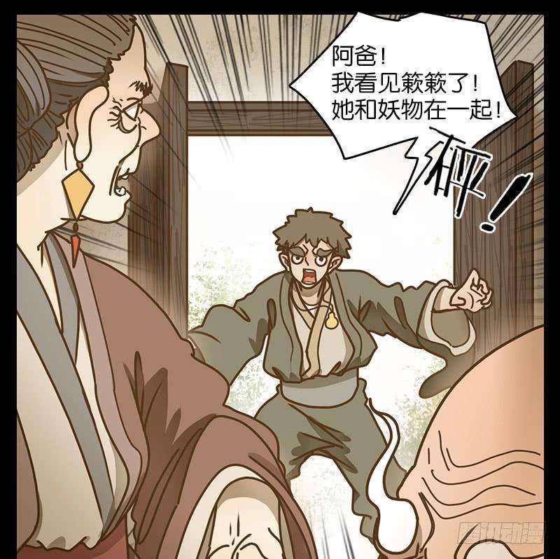 妖怪酒馆19话 困山之白（七）