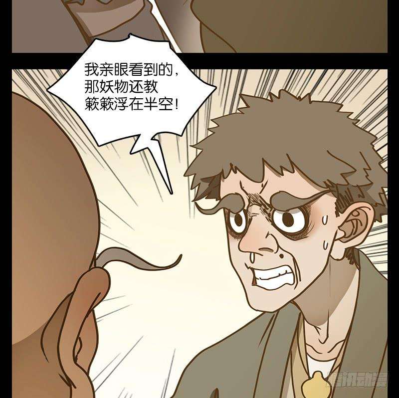 妖怪酒馆19话 困山之白（七）