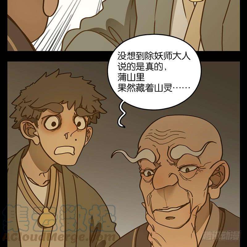 妖怪酒馆19话 困山之白（七）