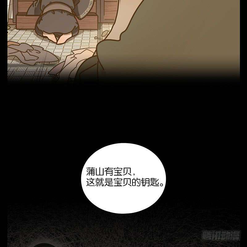 妖怪酒馆19话 困山之白（七）