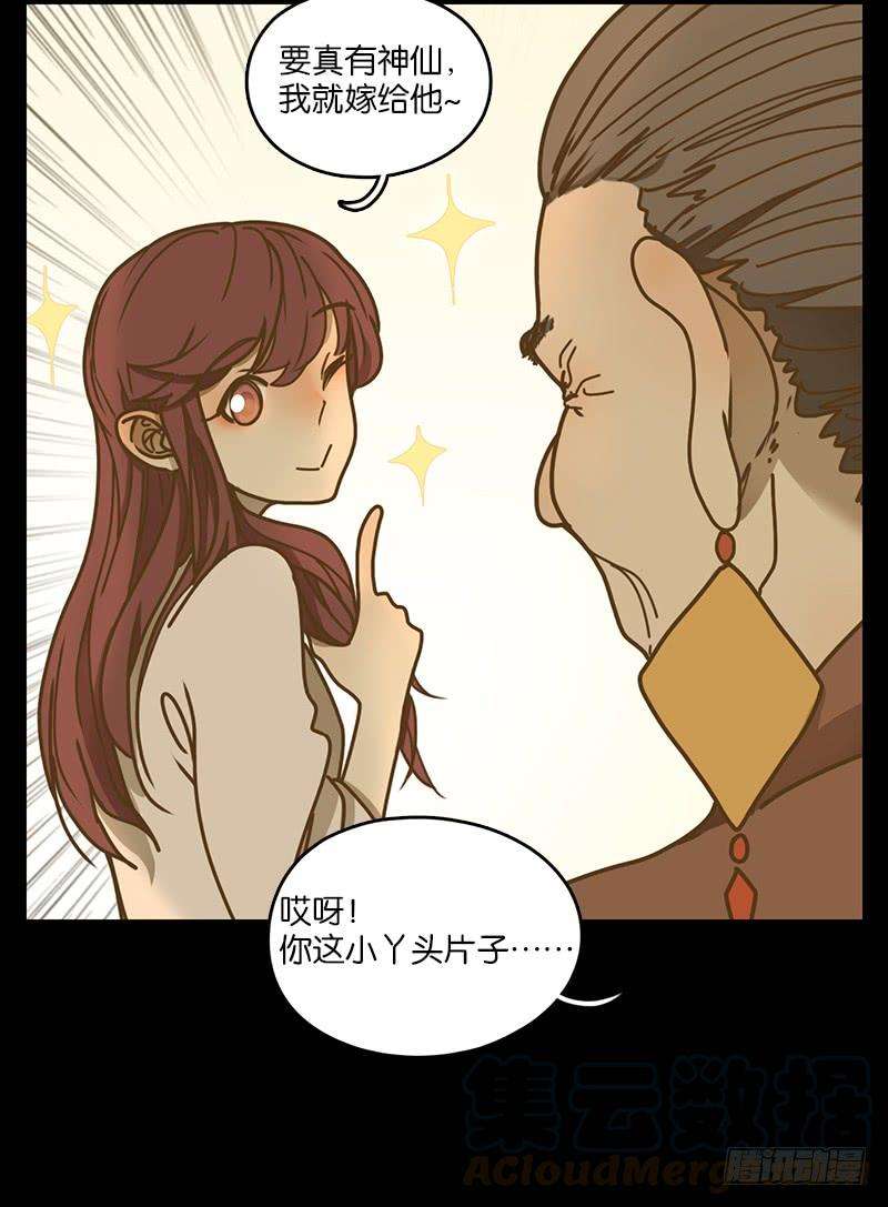 妖怪酒馆19话 困山之白（七）