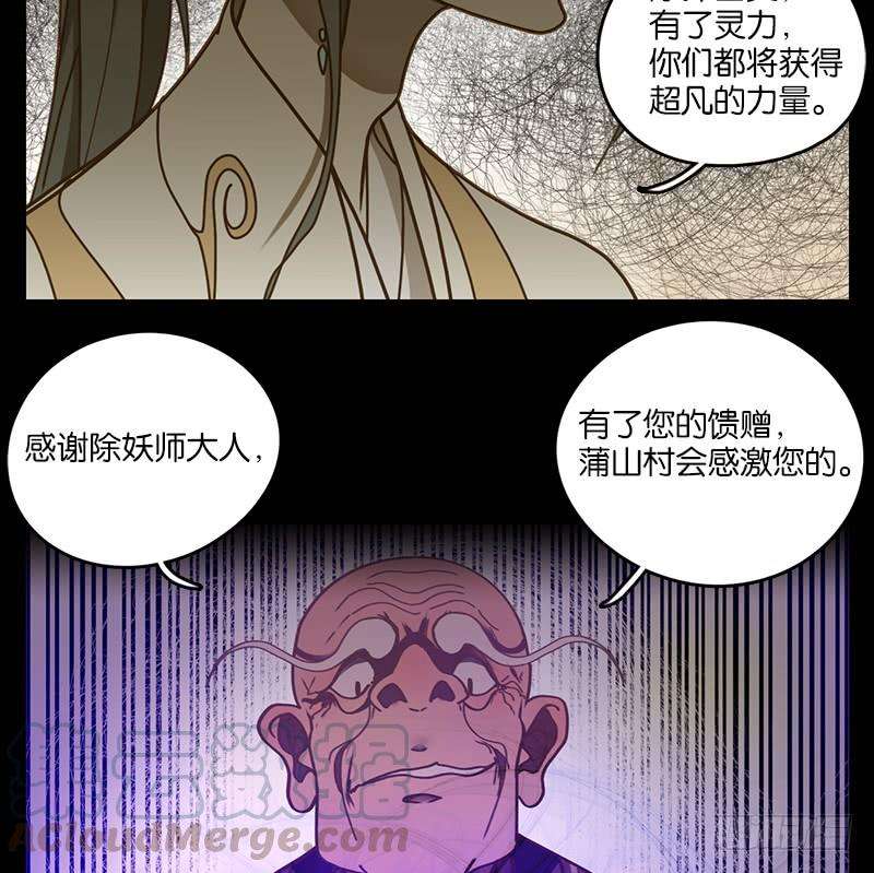 妖怪酒馆19话 困山之白（七）
