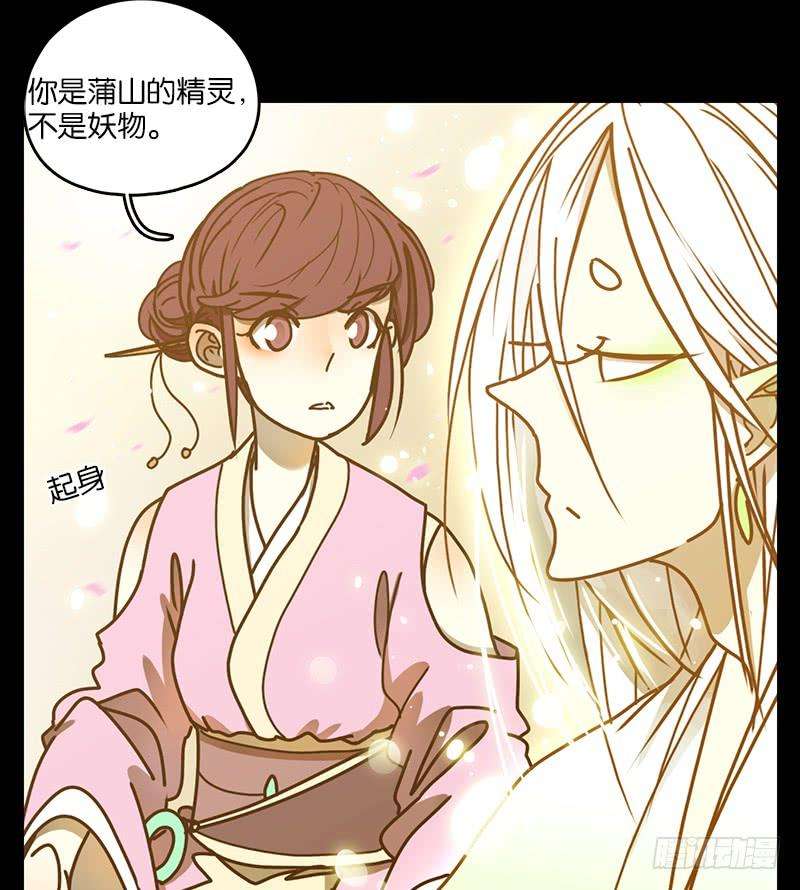 妖怪酒馆19话 困山之白（七）