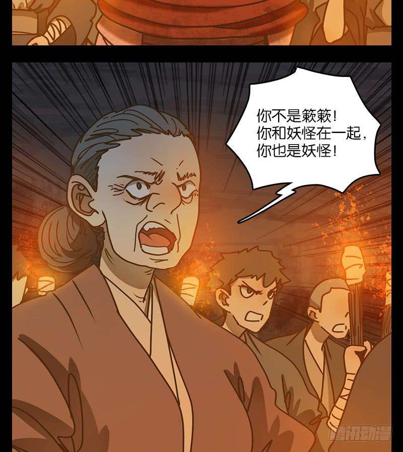 妖怪酒馆20话 困山之白（八）