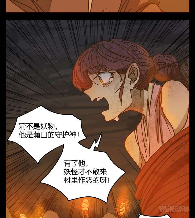 妖怪酒馆20话 困山之白（八）