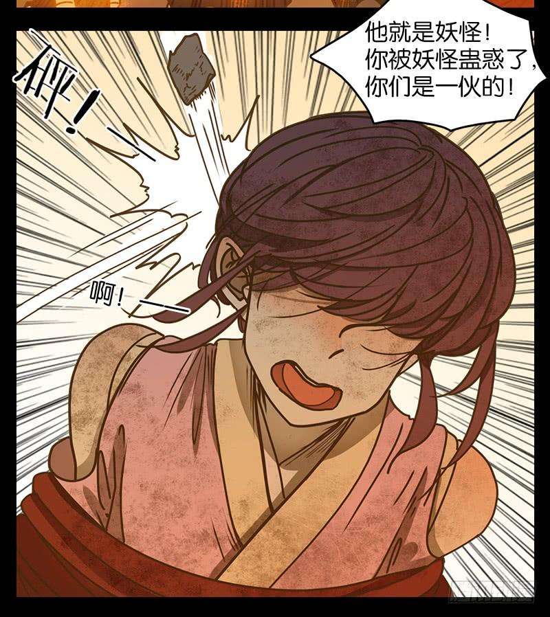 妖怪酒馆20话 困山之白（八）