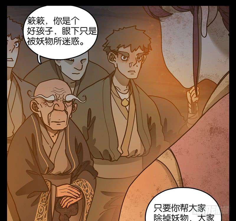 妖怪酒馆20话 困山之白（八）