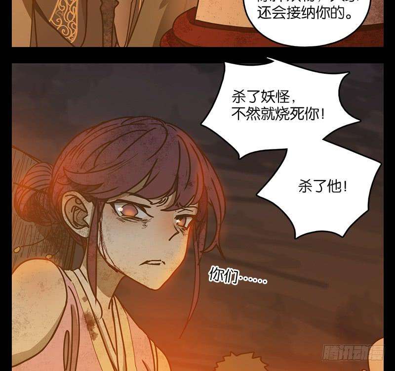 妖怪酒馆20话 困山之白（八）