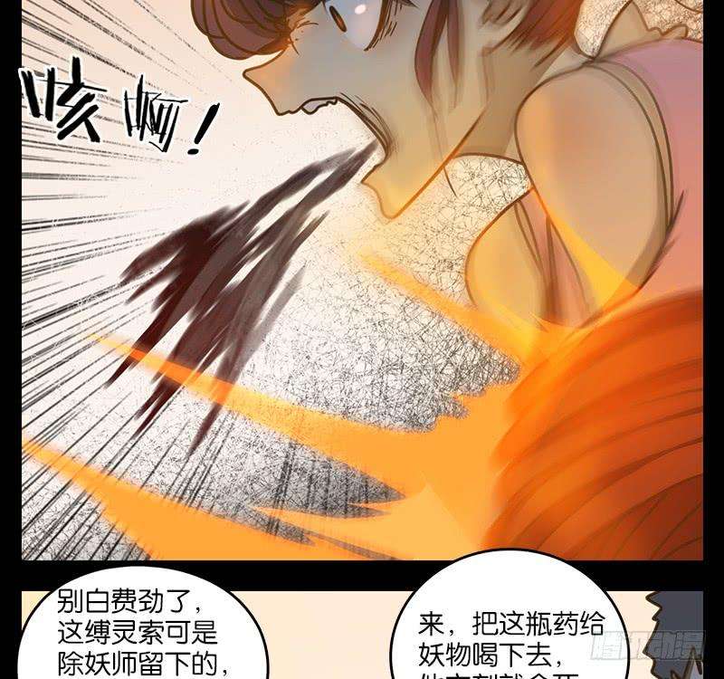 妖怪酒馆20话 困山之白（八）