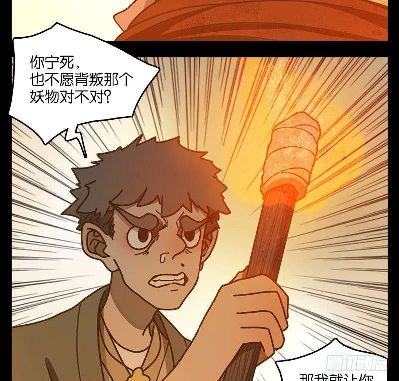 妖怪酒馆20话 困山之白（八）