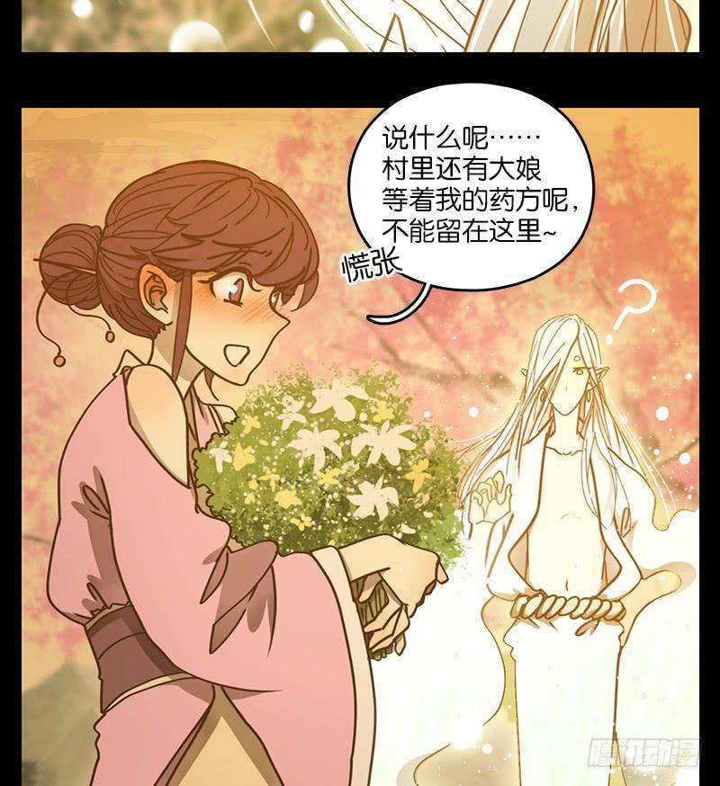 妖怪酒馆20话 困山之白（八）