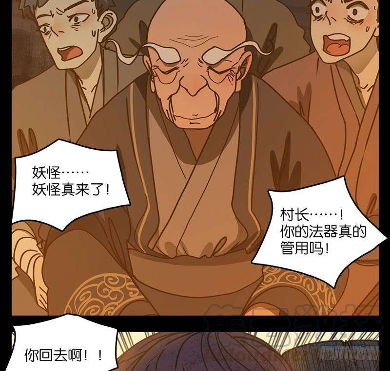 妖怪酒馆20话 困山之白（八）