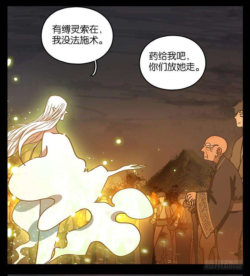 妖怪酒馆20话 困山之白（八）