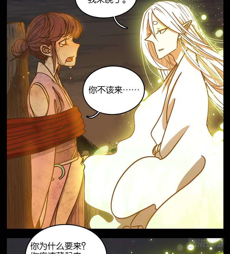 妖怪酒馆20话 困山之白（八）