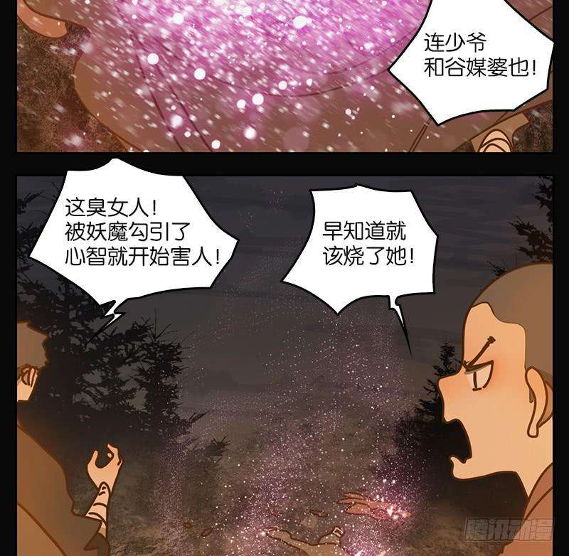 妖怪酒馆21话 困山之白（九）