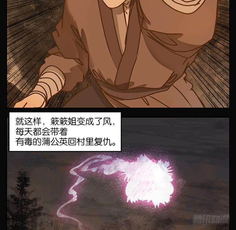 妖怪酒馆21话 困山之白（九）