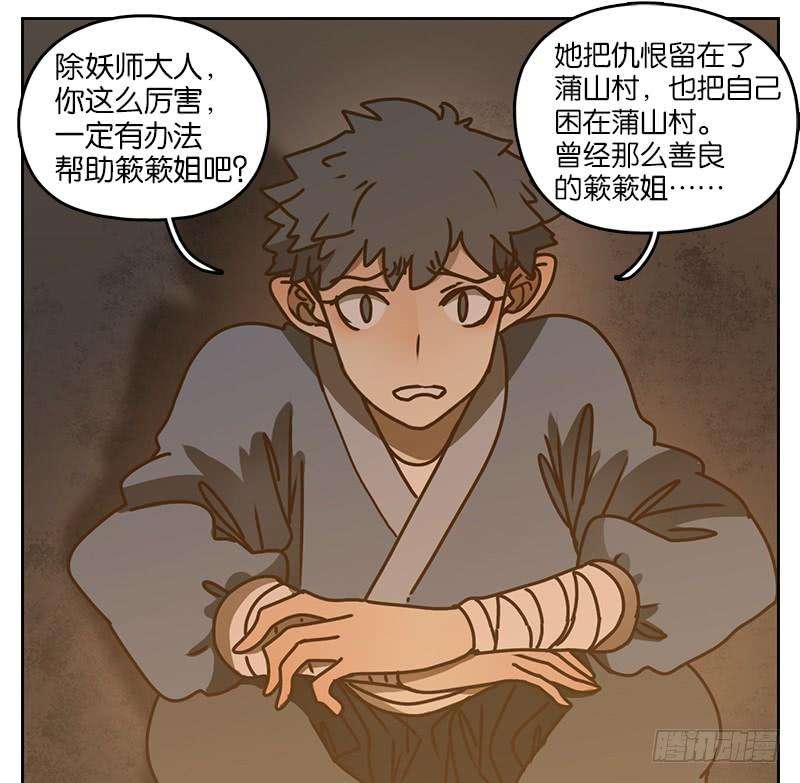 妖怪酒馆21话 困山之白（九）