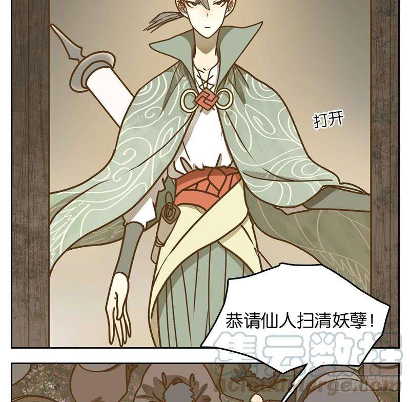 妖怪酒馆21话 困山之白（九）