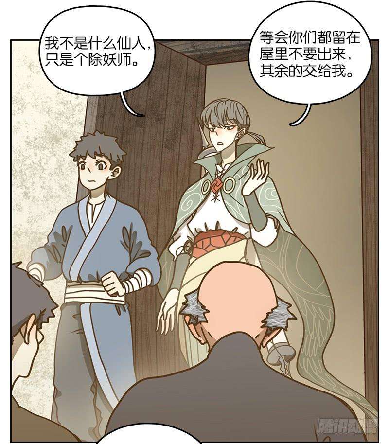 妖怪酒馆21话 困山之白（九）