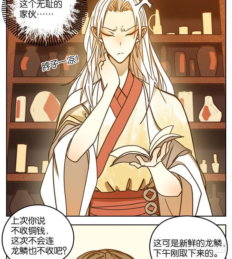 妖怪酒馆23话 困山之白（十一）