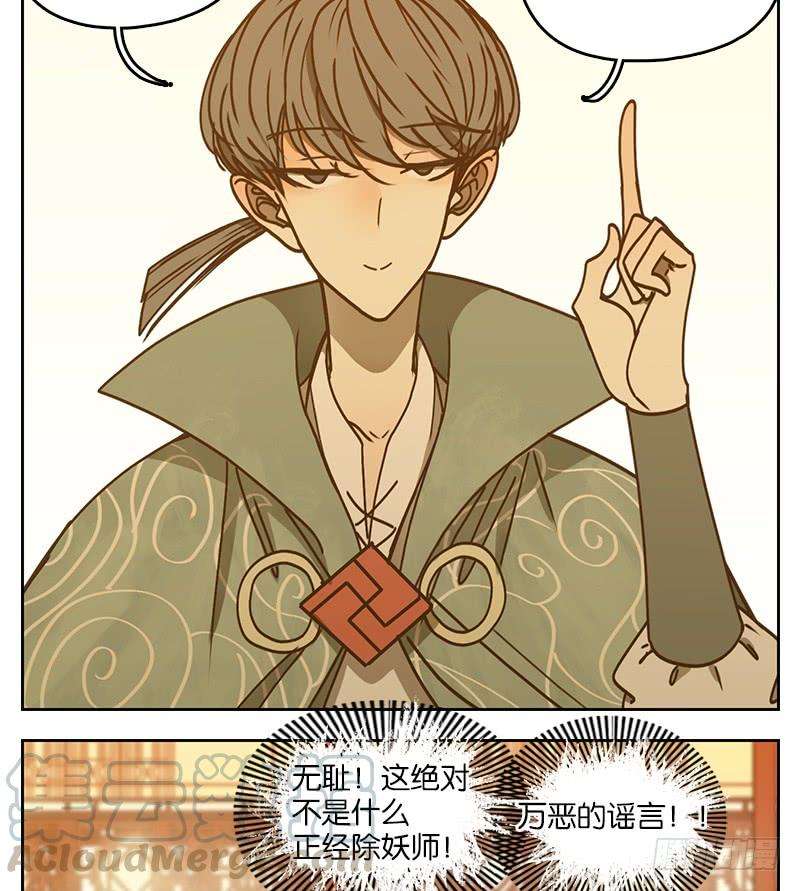 妖怪酒馆23话 困山之白（十一）
