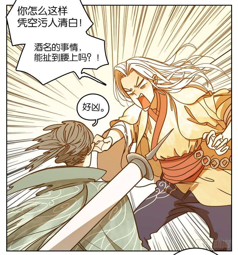 妖怪酒馆23话 困山之白（十一）