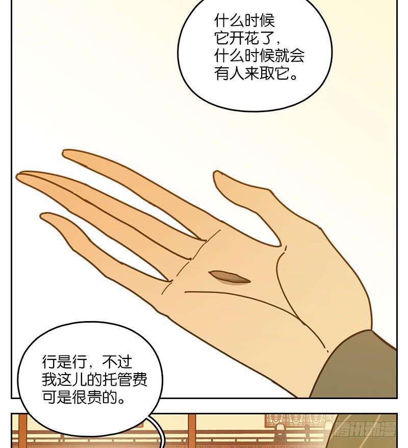 妖怪酒馆23话 困山之白（十一）