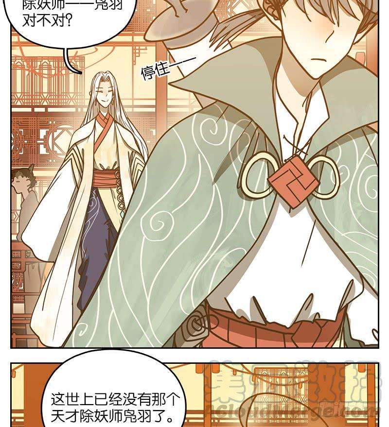 妖怪酒馆23话 困山之白（十一）
