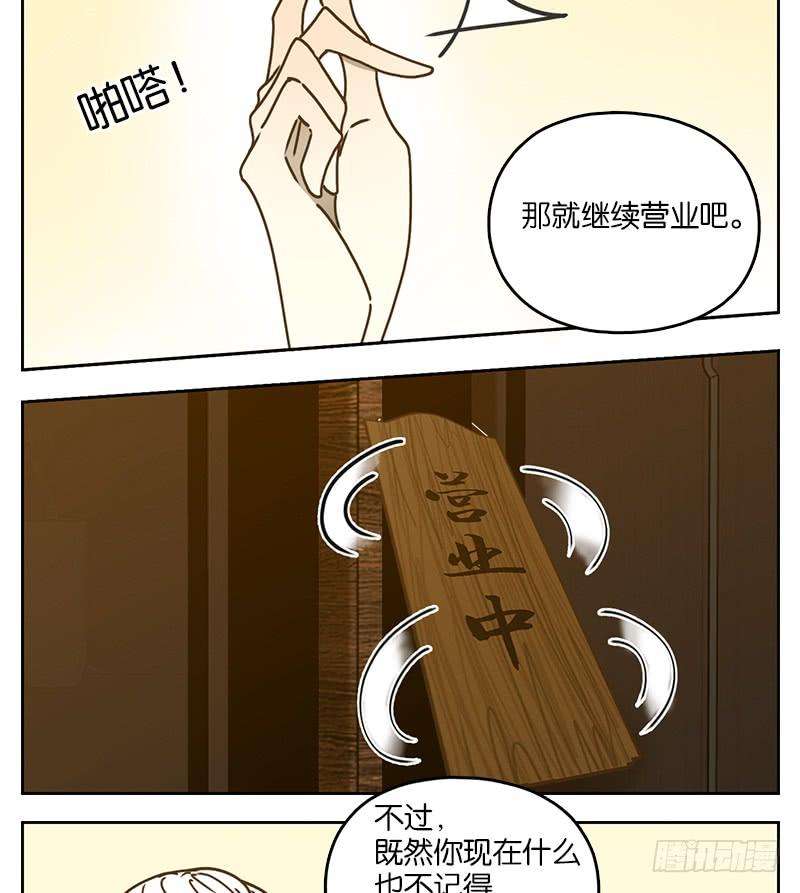 妖怪酒馆25话 虚妄之洲（一）