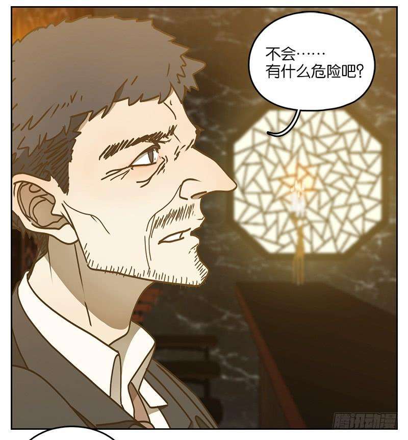 妖怪酒馆25话 虚妄之洲（一）