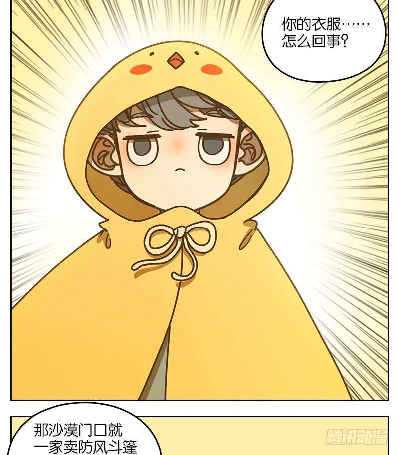 妖怪酒馆25话 虚妄之洲（一）
